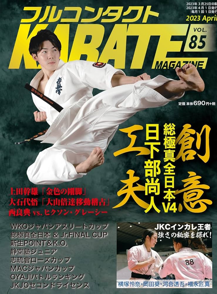 Amazon.co.jp: フルコンタクトKARATEマガジン: 本当に当てる実戦